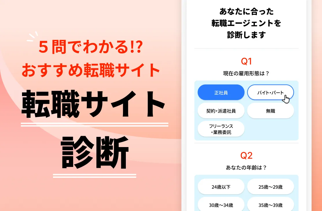 転職サイト診断