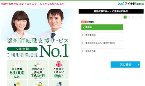 マイナビ薬剤師